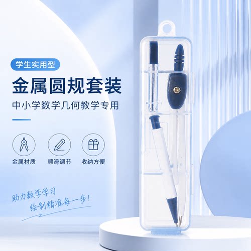 圆规套装学生用实用型数学几何教