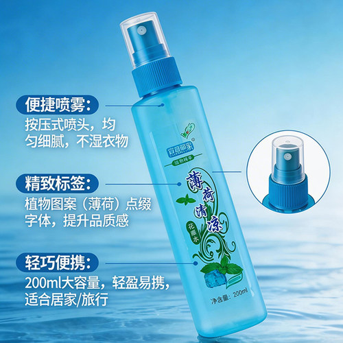 【商超同款】花露水大瓶清香型蛇胆艾草清凉薄荷护理喷雾花露水