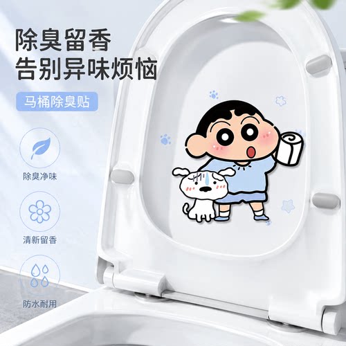 自粘式马桶贴卡通画除臭留香可爱