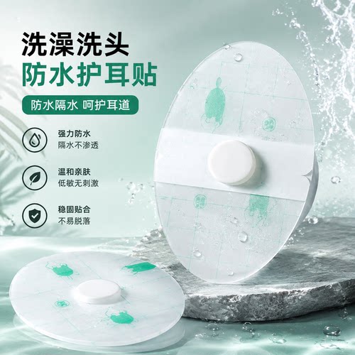 防水耳贴成人耳套洗澡耳罩婴儿贴