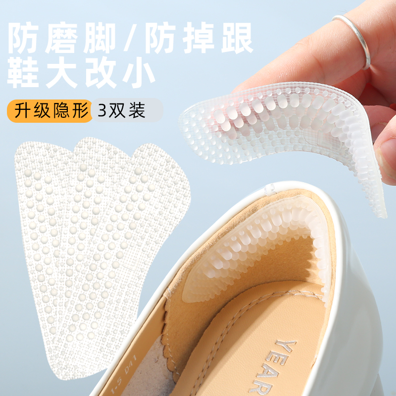 后跟贴防掉跟防磨脚鞋大改小