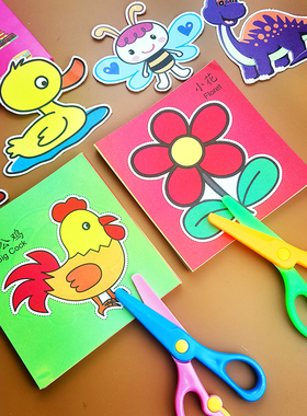 【送剪刀】剪纸儿童手工幼儿园3岁2宝宝入门趣味玩具diy制作材料