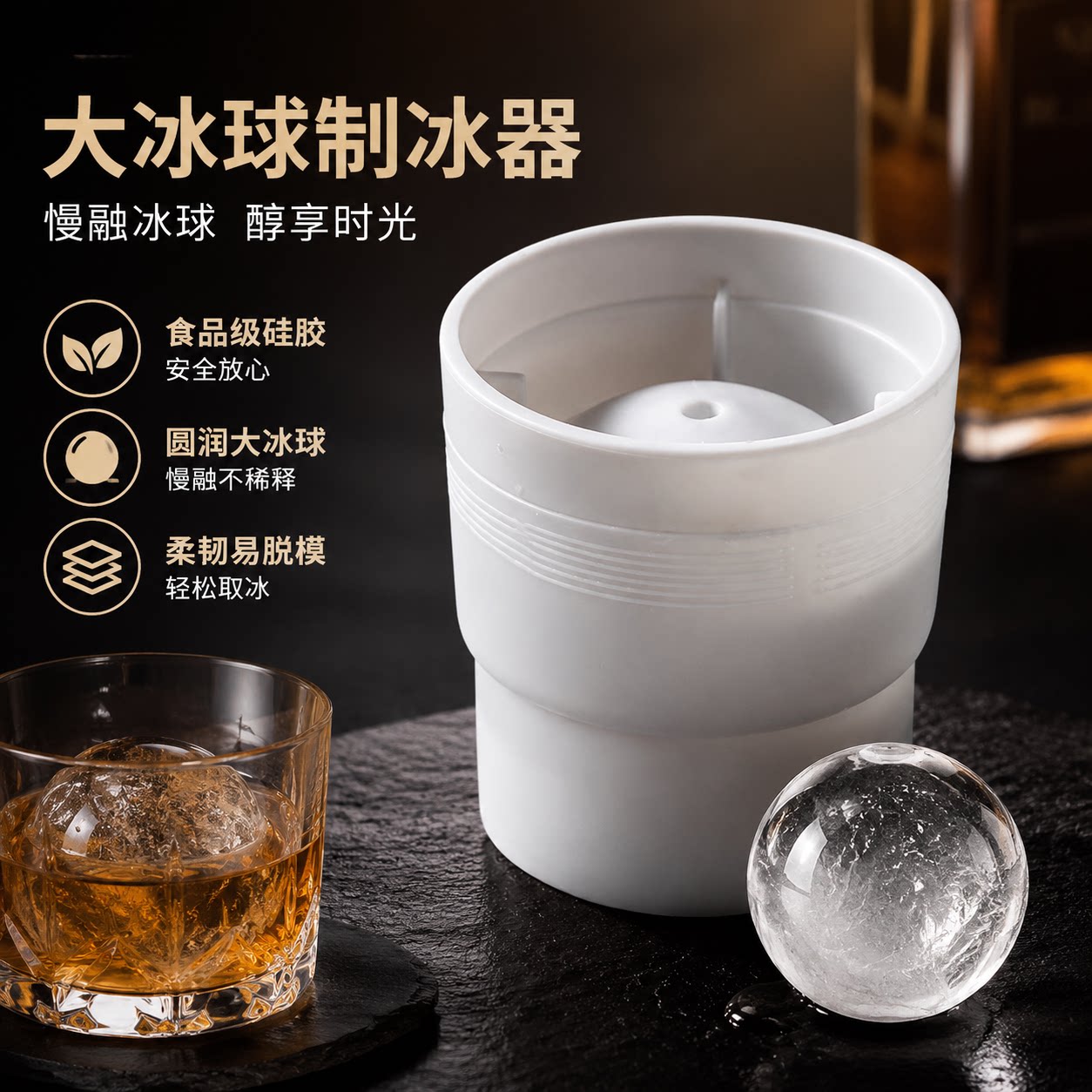 食品级大冰球制冰器模具威士忌