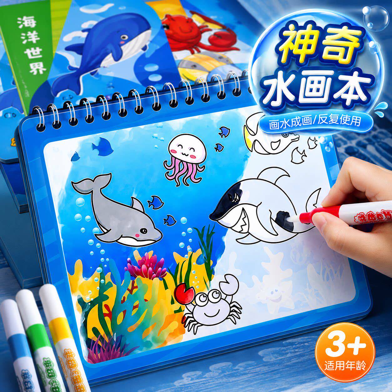 神奇水画本清水反复涂色益智
