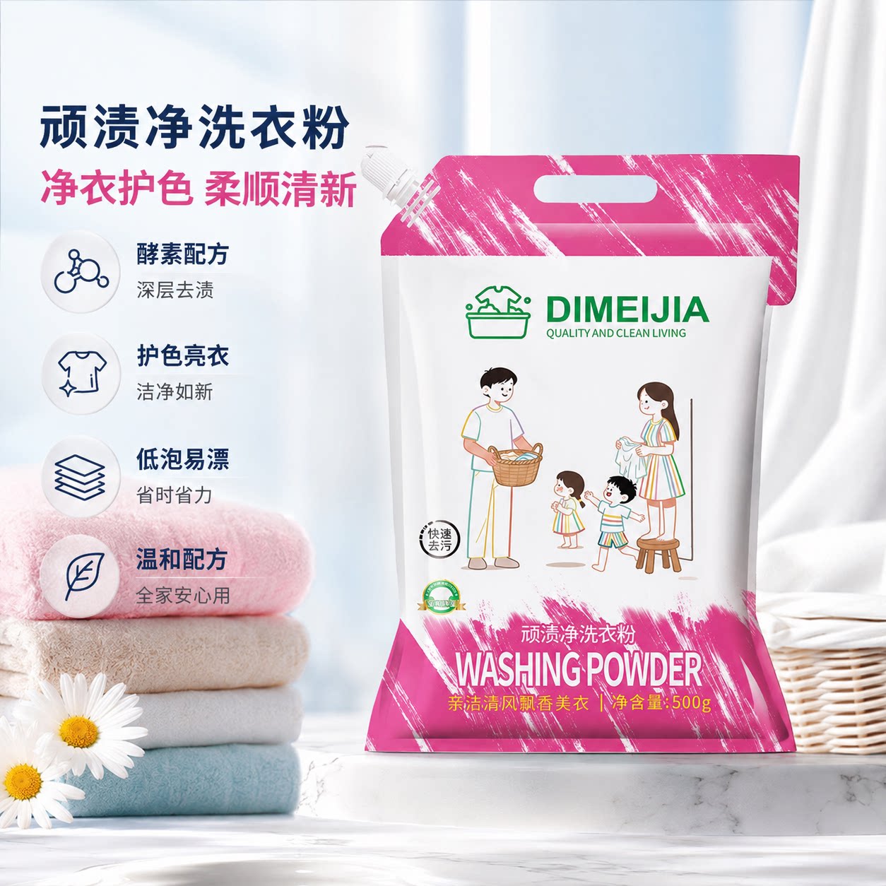 顽渍净洗衣粉酵素成分超强去污去渍去黄护色深层清洁无磷温和家用