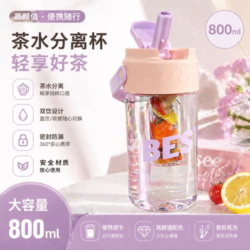 简约水杯女生便携茶水分离杯吸管