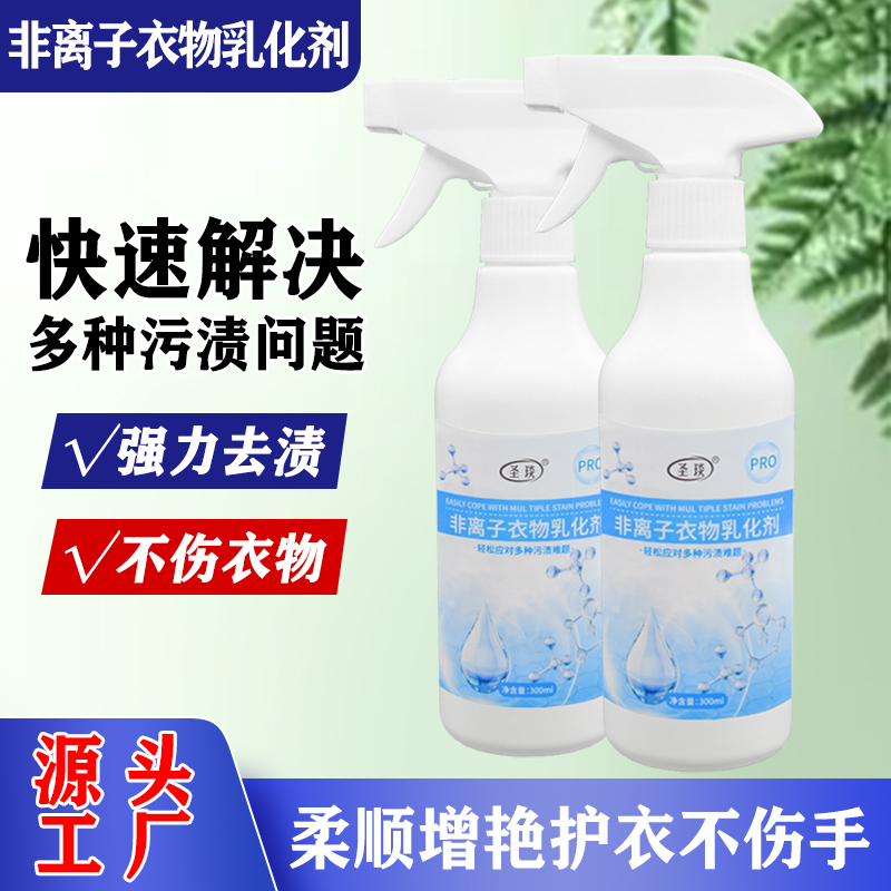 油渍干洗店喷雾发黄衣物乳化剂