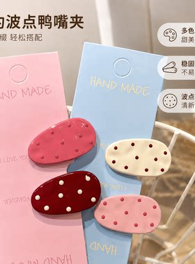 日韩简约波点小水滴鸭嘴夹女ins