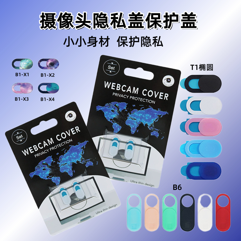 摄像头遮挡贴笔隐私保护摄像头遮