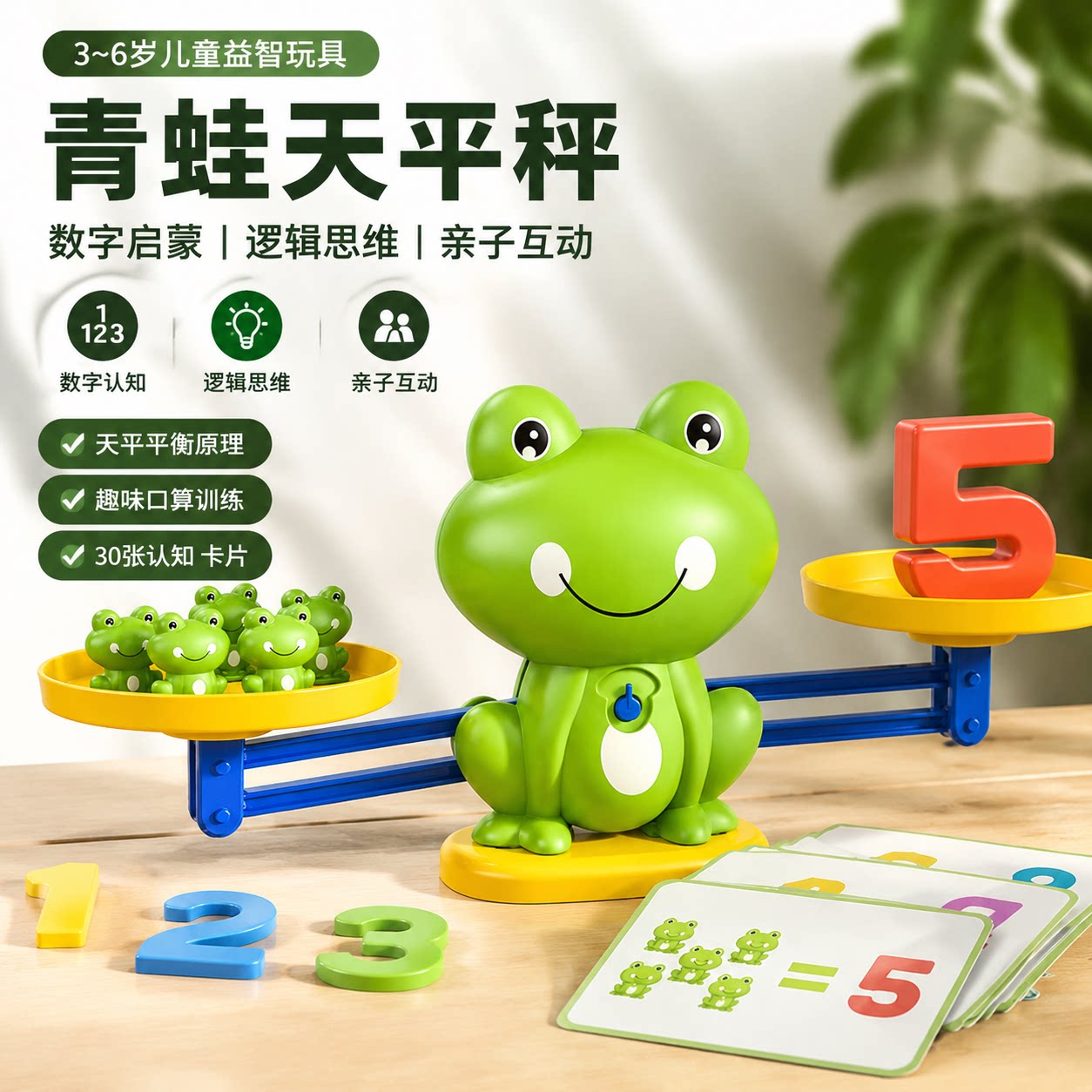儿童青蛙数字天平秤数学逻辑益智图片
