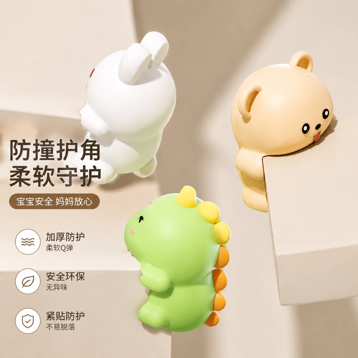 卡通防撞贴婴儿保护套窗户直角贴