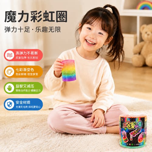 魔力彩虹圈玩具大号儿童益智弹力大人专业表演拉环平衡七彩弹簧圈