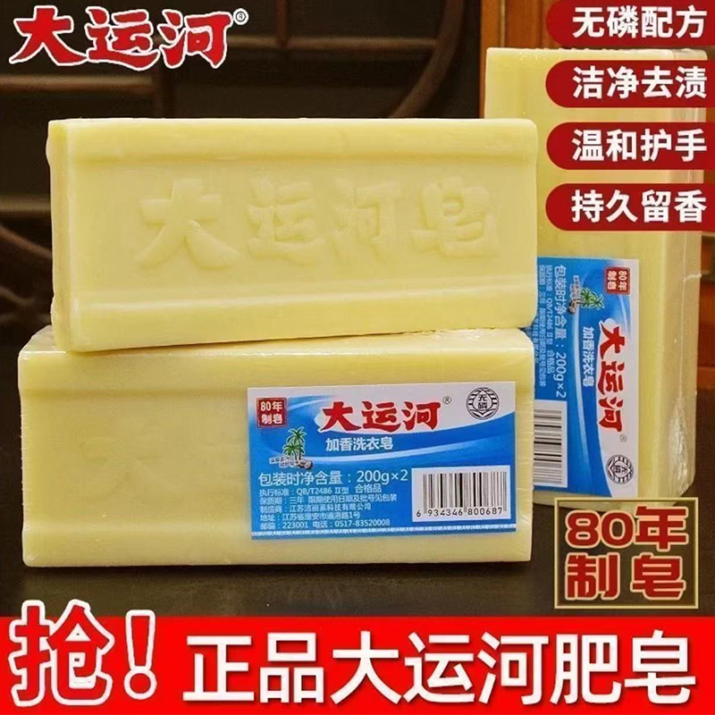 大运河肥皂老牌子天然无添加洗鞋