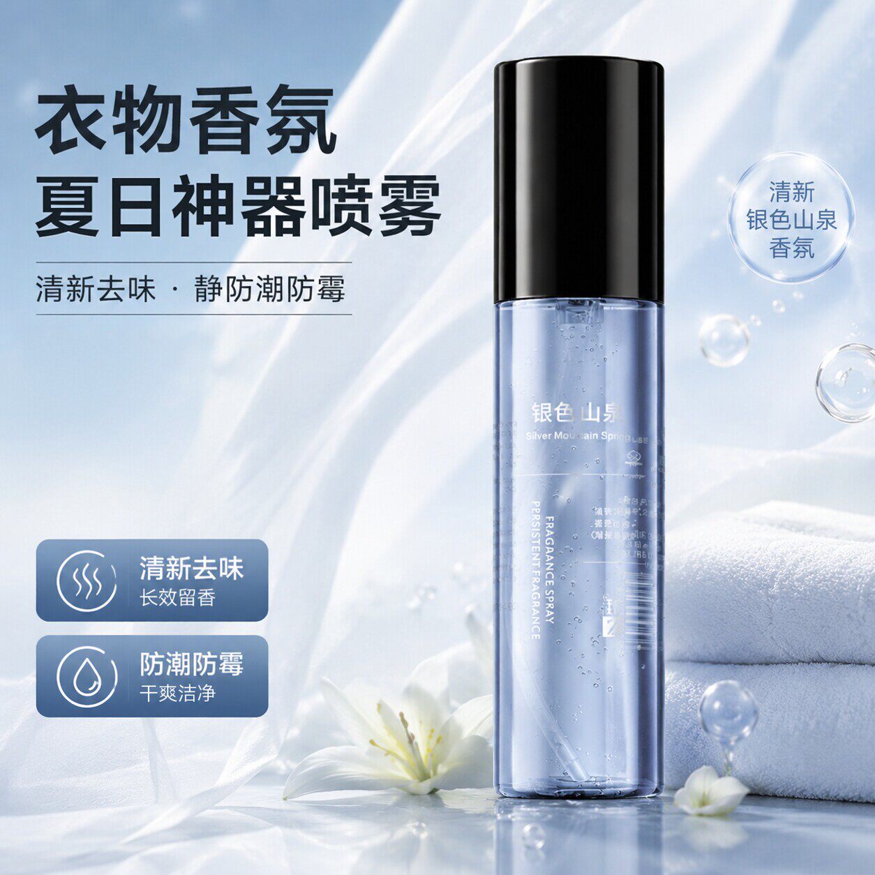 衣物香氛除螨消毒液菌清新喷雾