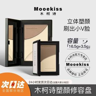 木柯诗三色塑颜修容盘哑光高光一体盘鼻影阴影眼影组合三合一正品