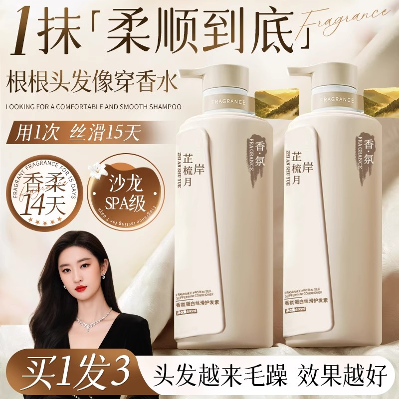 护发素女防毛躁改善干枯柔顺顺滑持久留香72小时香水正品官方品牌