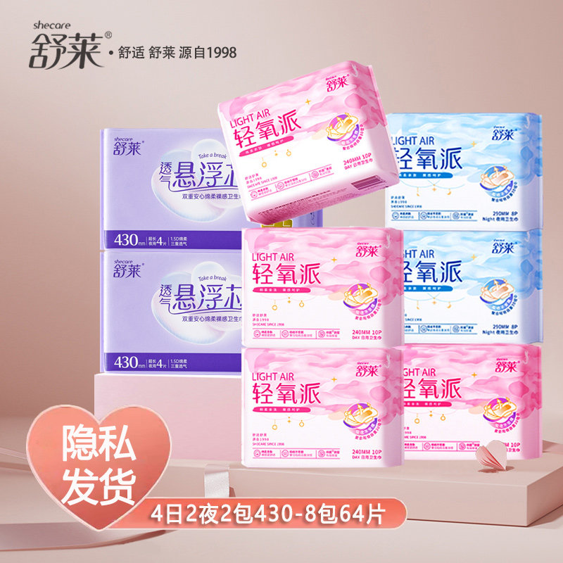 舒莱卫生巾轻氧派少女透气干爽棉柔瞬吸姨妈巾日用夜用超长,洗护清洁剂/卫生巾/纸/香薰,卫生巾,淘宝优惠券,粉丝福利购,淘宝优惠卷