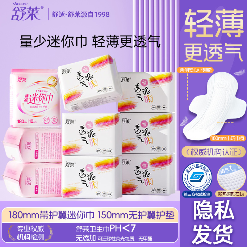 舒莱卫生巾量少迷你巾护垫