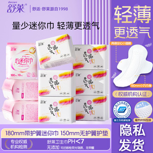 舒莱凸凸棉无感护垫超薄150mm量少日用迷你巾180mm无香味姨妈巾