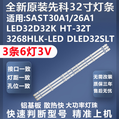 先科SAST30A1灯条全新原装原厂