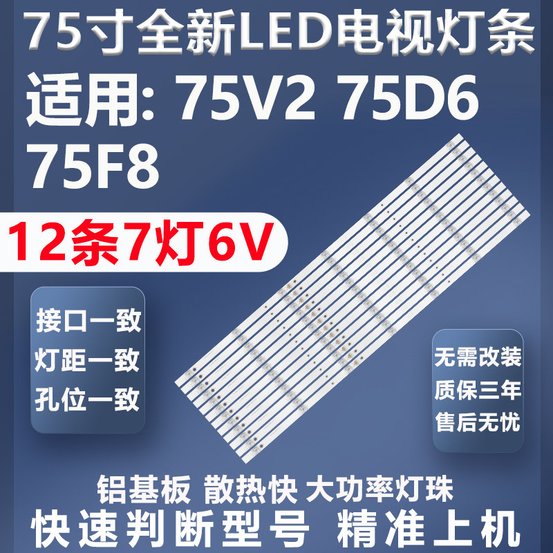 适用TCL 75V2 75D6 75F8 75V8 电视灯条GIC75LB08_3030F2.1D_V1.1