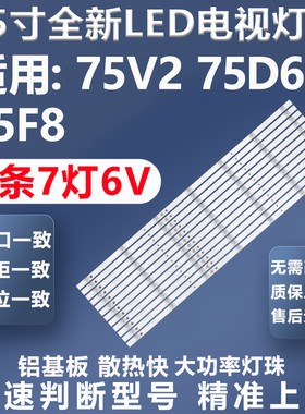 适用TCL 75V2 75D6 75F8 75V8 电视灯条GIC75LB08_3030F2.1D_V1.1