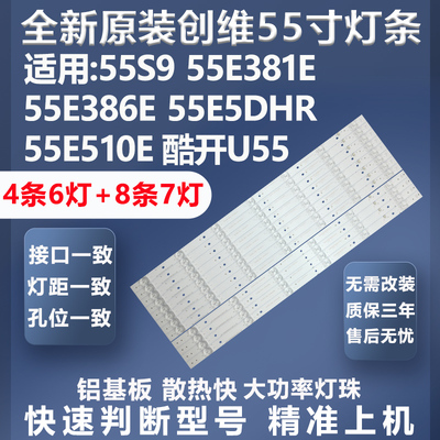 质保三年创维55S9灯条
