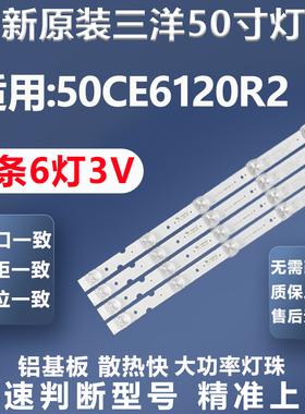 全新原装三洋50CE6120R2灯条4C-LB500T-SH1PB14D519173BL052-001H