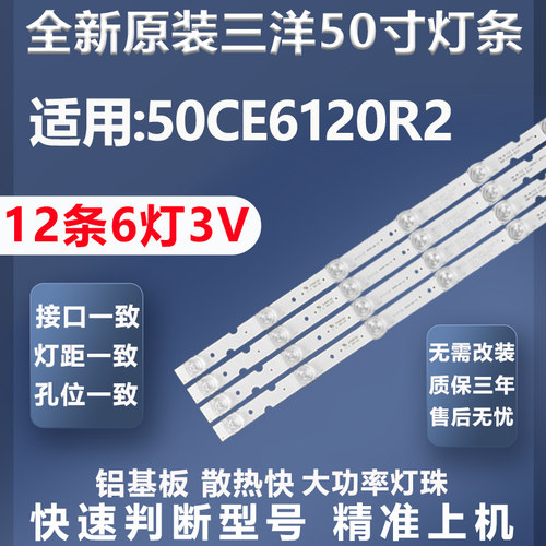 全新原装原厂三洋50CE6120R2灯条