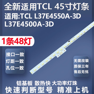 全新适用TCLL37E4550A-3D灯条
