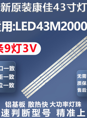全新原装康佳LED43M2000A AHKK43D09-ZC21FG-04 303AK430033灯条