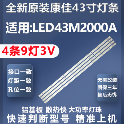 康佳L43M2000A灯条全新原装原厂