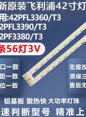 全新飞利浦L42PFL3360/T3 L42PFL3390/T3 L42PF3380/T3电视灯条