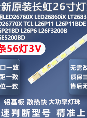 全新适用长虹LED26760X LED26860iX LT26830EX LED26770X电视灯条