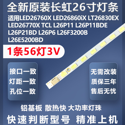 加厚铝基板高品质TCLL26P11灯条