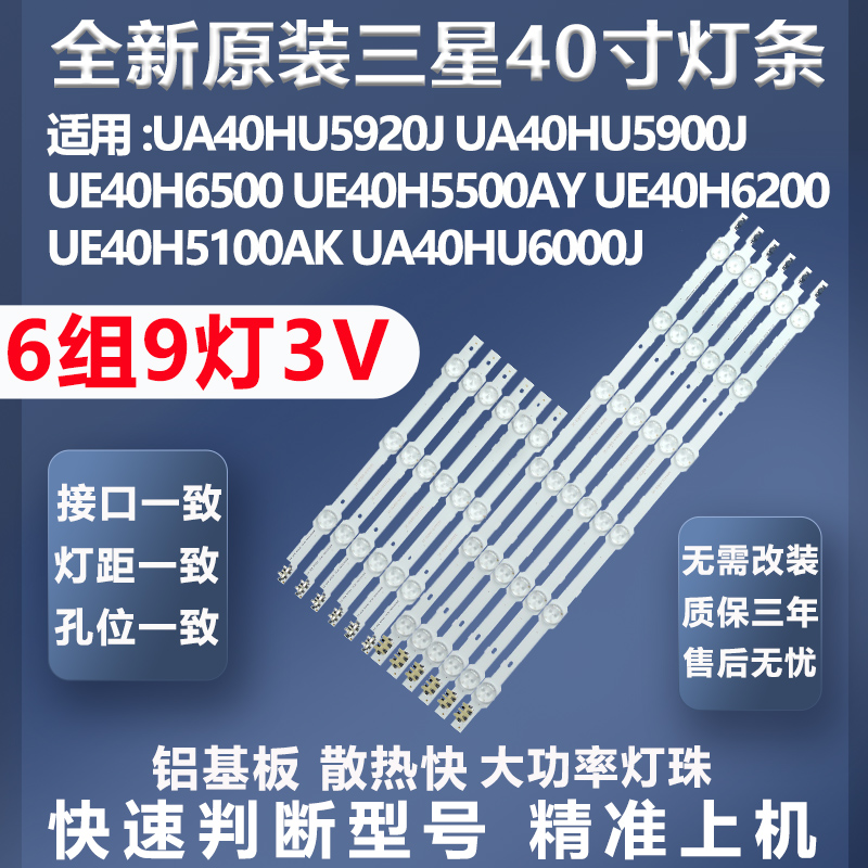 质保三年三星UA40HU5920J灯条