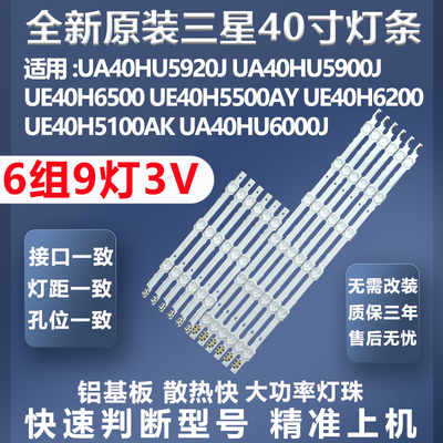 质保三年三星UA40HU5920J灯条