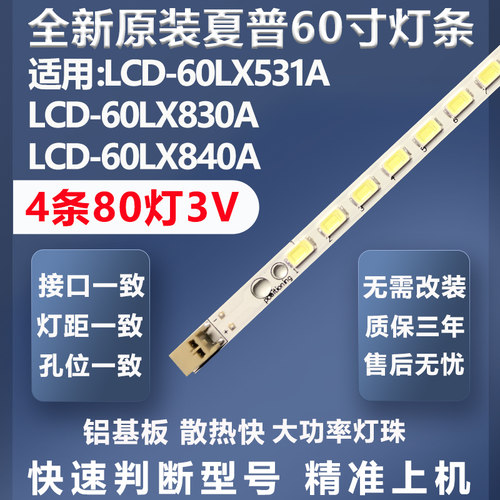 加厚铝基板夏普LCD-60LX531A灯条