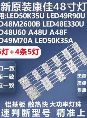 适用康佳LED50K35U/35A LED49R90U LED48M2600B A48U/48F背光灯条