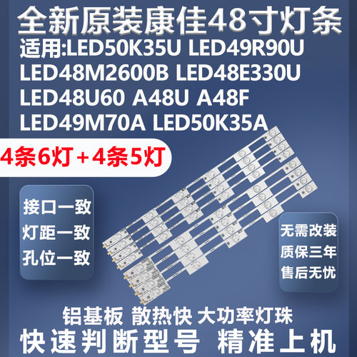 全新原装原厂康佳LED48E330U LED48U60 A48F LED49M70A背光灯条 - 封面