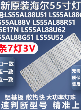 全新适用海尔H55E17N LS55AL88U62 LS55AL88G51 LS55U52电视灯条