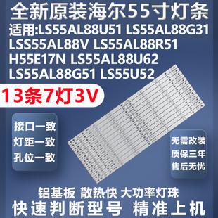 全新适用海尔H55E17N LS55AL88U62 LS55AL88G51 LS55U52电视灯条