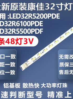 全新适用康佳LED32R5200PDE LED32R6100PDE 32R5500PDF电视灯条