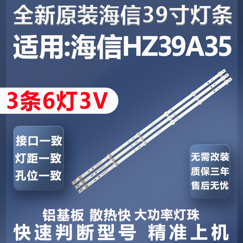全新原装原厂海信HZ39A35灯条