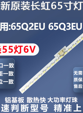 全新适用长虹65Q2EU 65Q3EU电视灯条CH65EA1A-T01-R1 850134952