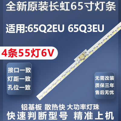 全新原装长虹65Q2EU灯条