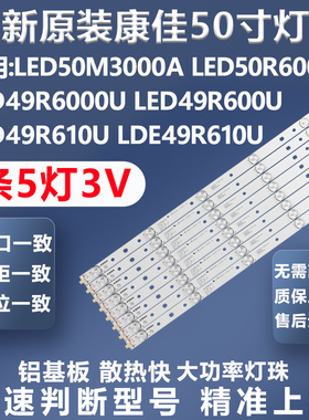 全新原装康佳LED50M3000A LED50R6000U LED49R6000U 49R600U灯条
