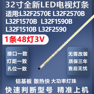 适用TCL L32F2510E L32F1510B LVW320CSOT 美乐LE32M05电视灯条
