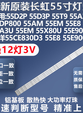 全新原装长虹55A3U 55EM 55X80U 55E9000 55CE830D3 55HX66灯条