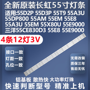 全新原装长虹55A3U 55EM 55X80U 55E9000 55CE830D3 55HX66灯条